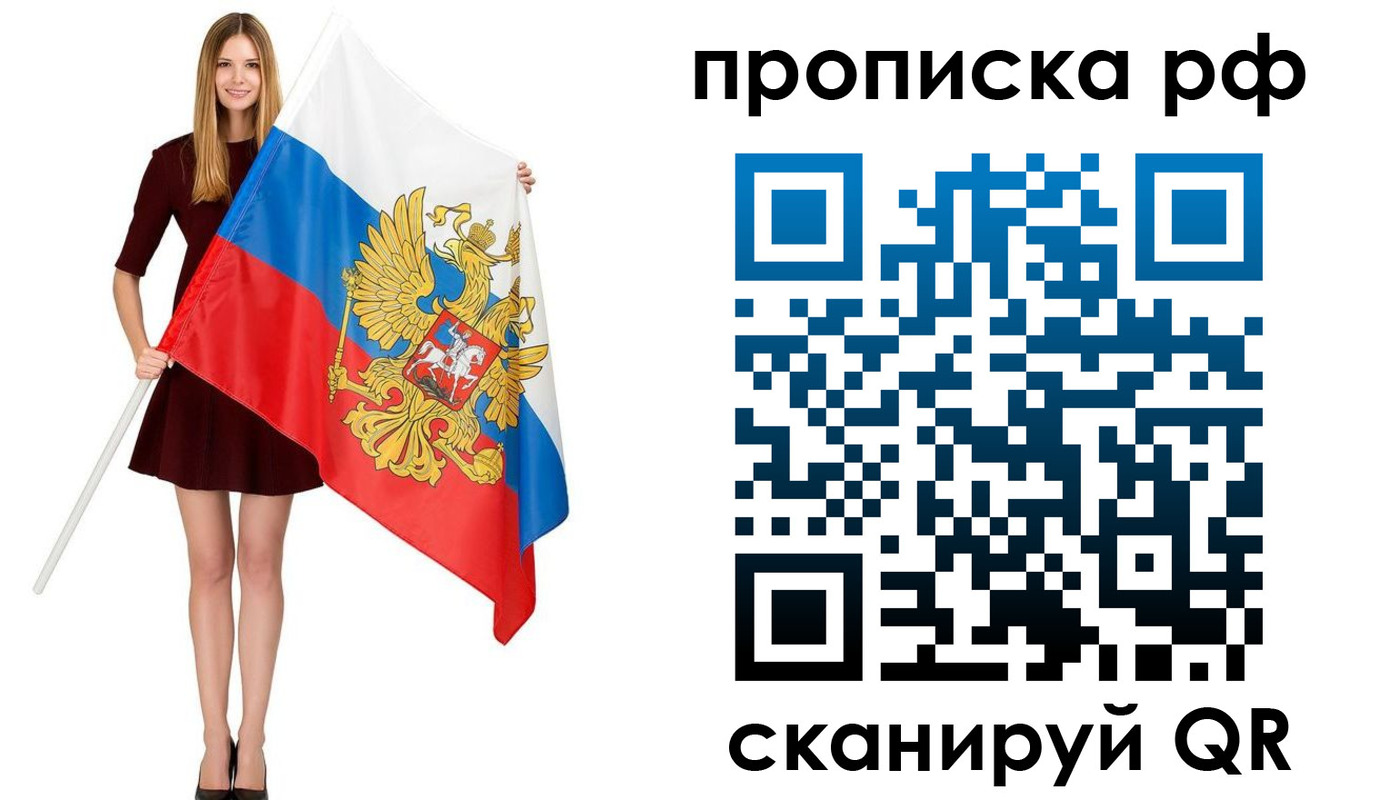 временная регистрация для всех в Анадыре