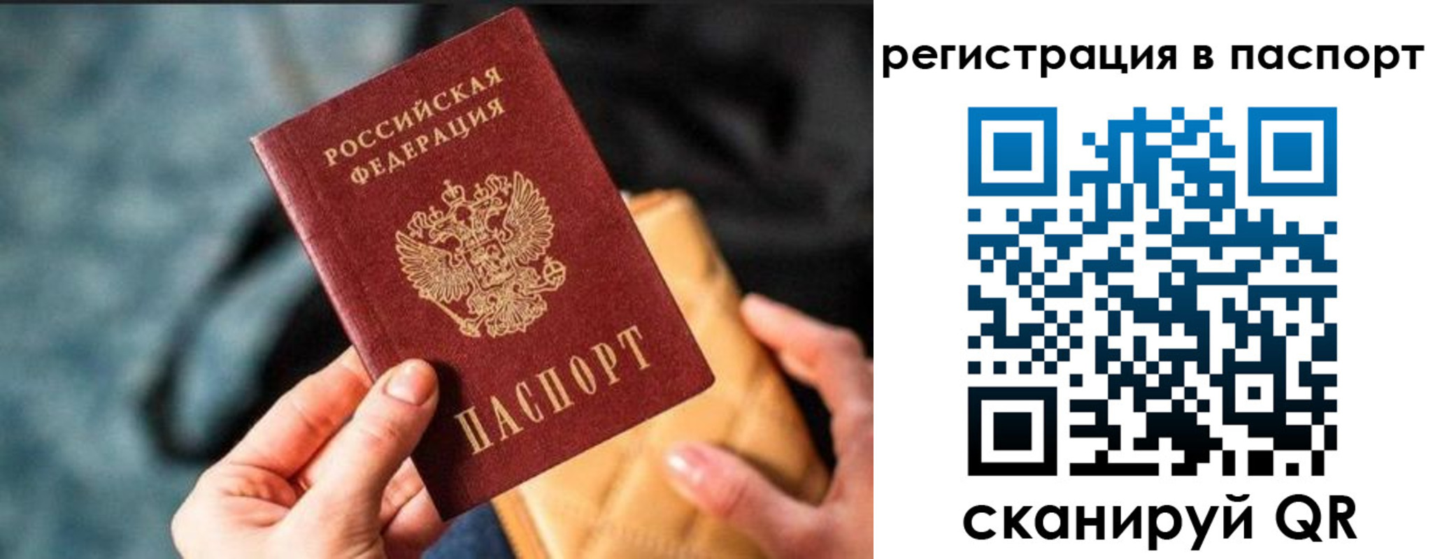 временная регистрация купить в Анадыре