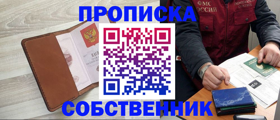 временная регистрация для всех в Анадыре