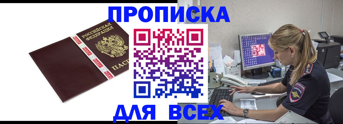 временная регистрация в квартире в Анадыре